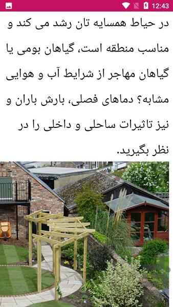 آموزش طراحی حیاط و باغچه - عکس برنامه موبایلی اندروید