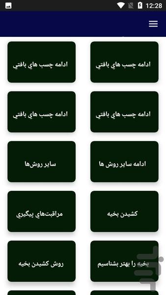 آموزش بخیه پزشکی - عکس برنامه موبایلی اندروید