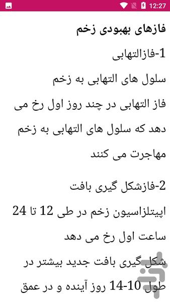 آموزش بخیه پزشکی - عکس برنامه موبایلی اندروید