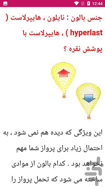 آموزش بالن سواری - عکس برنامه موبایلی اندروید