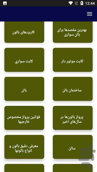 آموزش بالن سواری - عکس برنامه موبایلی اندروید