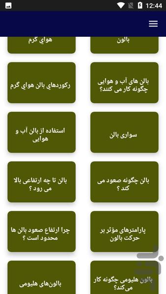 آموزش بالن سواری - عکس برنامه موبایلی اندروید