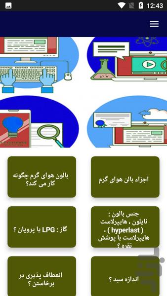 آموزش بالن سواری - عکس برنامه موبایلی اندروید