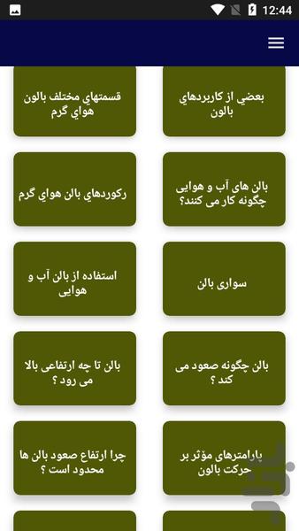 آموزش بالن سواری - عکس برنامه موبایلی اندروید