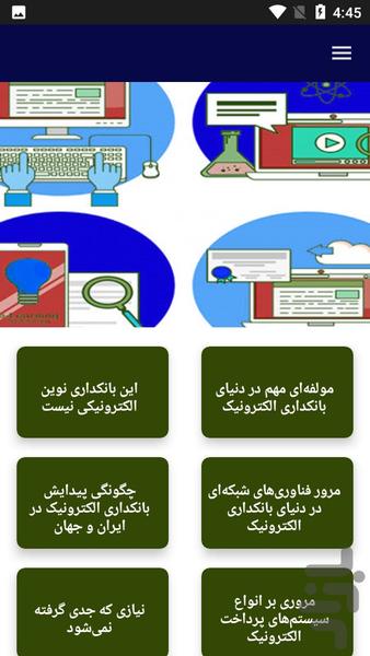 آموزش و نکات مهم بانکداری - عکس برنامه موبایلی اندروید