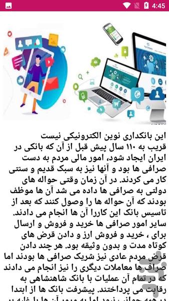 آموزش و نکات مهم بانکداری - عکس برنامه موبایلی اندروید
