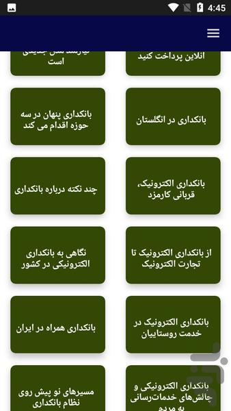 آموزش و نکات مهم بانکداری - عکس برنامه موبایلی اندروید