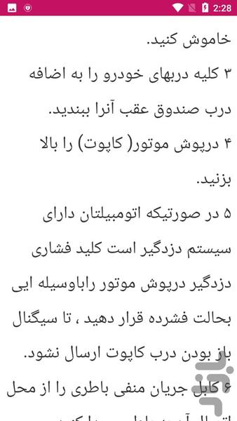 آموزش رفع برق دزدی خودرو - عکس برنامه موبایلی اندروید