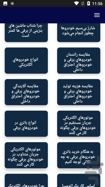 آموزش و راهنمای برقی کردن خودرو - عکس برنامه موبایلی اندروید
