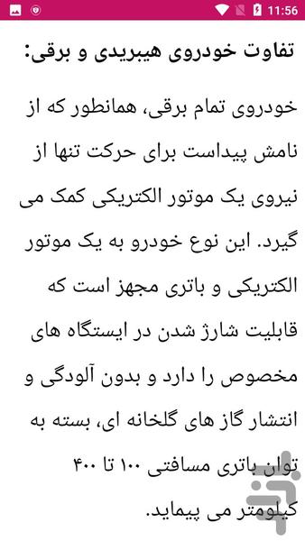 آموزش و راهنمای برقی کردن خودرو - عکس برنامه موبایلی اندروید