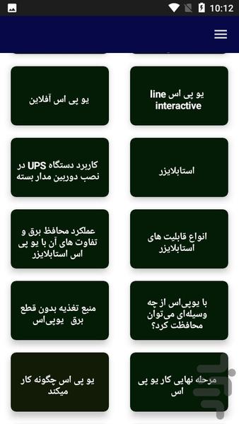 آموزش برق اضطراری ساختمان - عکس برنامه موبایلی اندروید