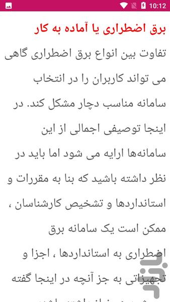آموزش برق اضطراری ساختمان - عکس برنامه موبایلی اندروید