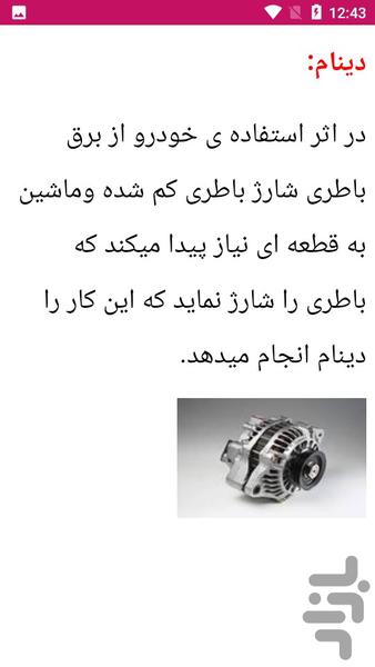 آموزش برقکاری پراید - مکانیک - عکس برنامه موبایلی اندروید