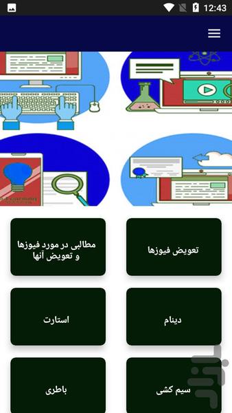 آموزش برقکاری پراید - مکانیک - عکس برنامه موبایلی اندروید