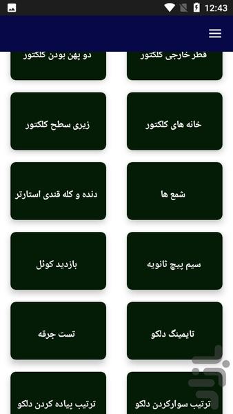 آموزش برقکاری پراید - مکانیک - عکس برنامه موبایلی اندروید