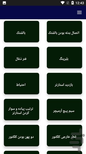 آموزش برقکاری پراید - مکانیک - عکس برنامه موبایلی اندروید