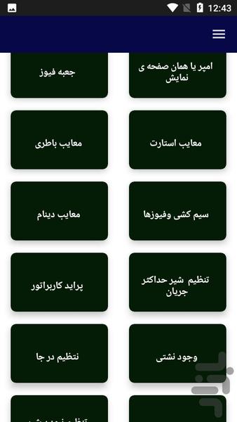 آموزش برقکاری پراید - مکانیک - عکس برنامه موبایلی اندروید