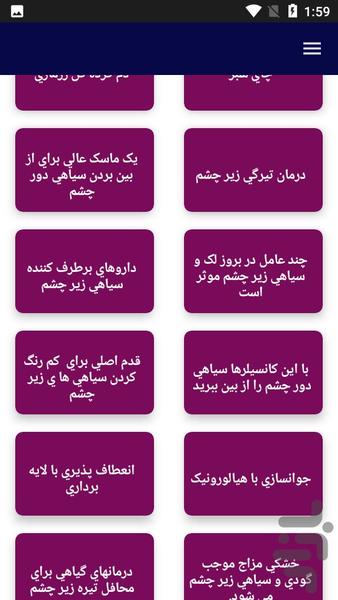 آموزش رفع سیاهی دور چشم -آرایش - Image screenshot of android app