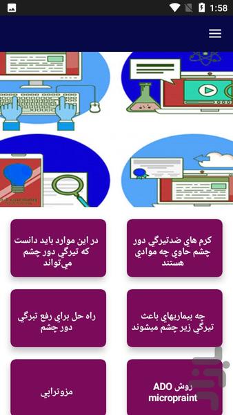 آموزش رفع سیاهی دور چشم -آرایش - Image screenshot of android app