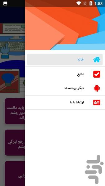 آموزش رفع سیاهی دور چشم -آرایش - Image screenshot of android app
