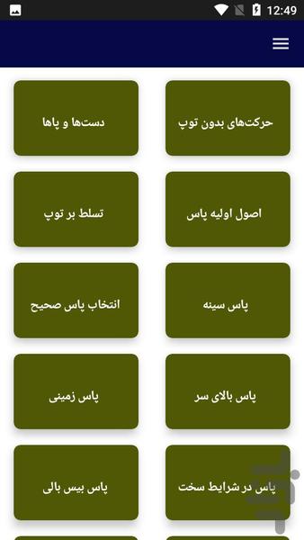 آموزش ورزش بسکتبال - عکس برنامه موبایلی اندروید