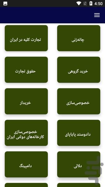 آموزش بازرگانی - Image screenshot of android app