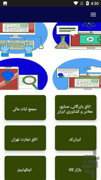آموزش بازرگانی - عکس برنامه موبایلی اندروید