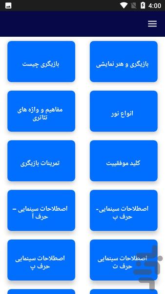 آموزش بازیگری و سینما - عکس برنامه موبایلی اندروید
