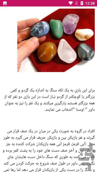 آموزش و شناخت بازی های محلی - عکس برنامه موبایلی اندروید