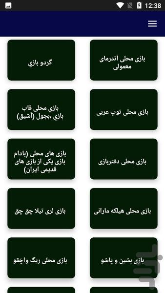 آموزش و شناخت بازی های محلی - عکس برنامه موبایلی اندروید