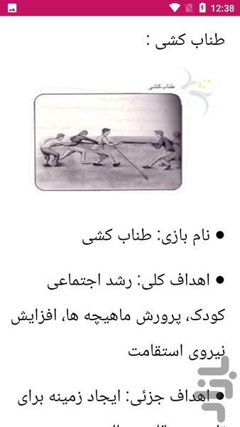 آموزش و شناخت بازی های محلی - عکس برنامه موبایلی اندروید