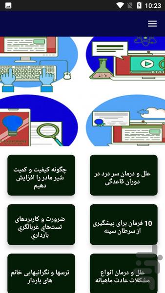 بهداشت مادر و کودک - عکس برنامه موبایلی اندروید
