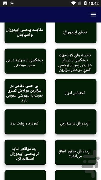 دارو و درمان عوارض بی حسی نخاعی - عکس برنامه موبایلی اندروید