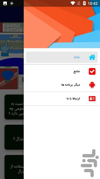 دارو و درمان عوارض بی حسی نخاعی - عکس برنامه موبایلی اندروید