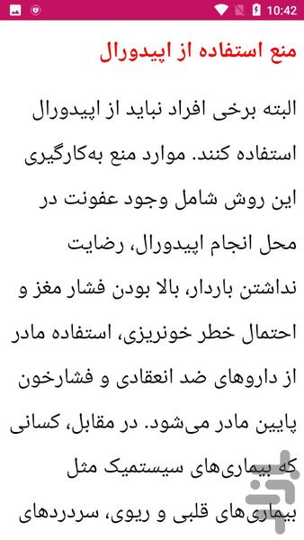 دارو و درمان عوارض بی حسی نخاعی - عکس برنامه موبایلی اندروید