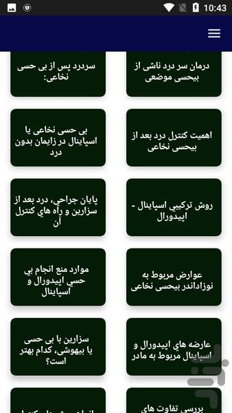 دارو و درمان عوارض بی حسی نخاعی - عکس برنامه موبایلی اندروید