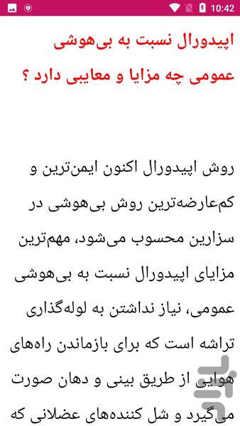 دارو و درمان عوارض بی حسی نخاعی - عکس برنامه موبایلی اندروید