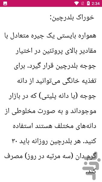 آموزش نگهداری از بلدرچین - عکس برنامه موبایلی اندروید