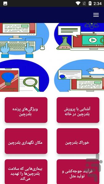 آموزش نگهداری از بلدرچین - Image screenshot of android app