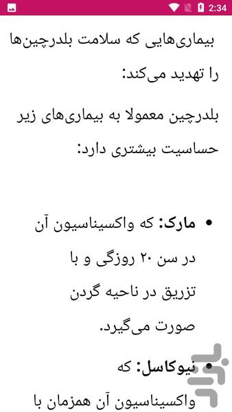 آموزش نگهداری از بلدرچین - عکس برنامه موبایلی اندروید