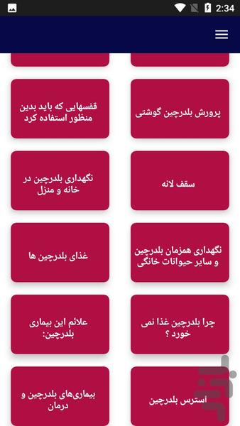 آموزش نگهداری از بلدرچین - عکس برنامه موبایلی اندروید