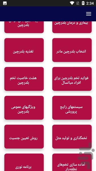 آموزش نگهداری از بلدرچین - عکس برنامه موبایلی اندروید