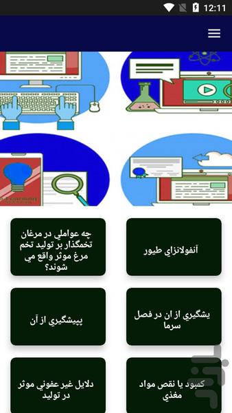 درمان بیماری های مرغ ها - عکس برنامه موبایلی اندروید
