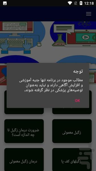 درمان بیماری زگیل - عکس برنامه موبایلی اندروید