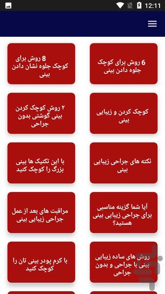 بینی کوچک داشتن - Image screenshot of android app