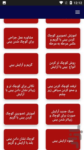 بینی کوچک داشتن - Image screenshot of android app