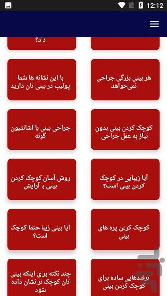 بینی کوچک داشتن - Image screenshot of android app