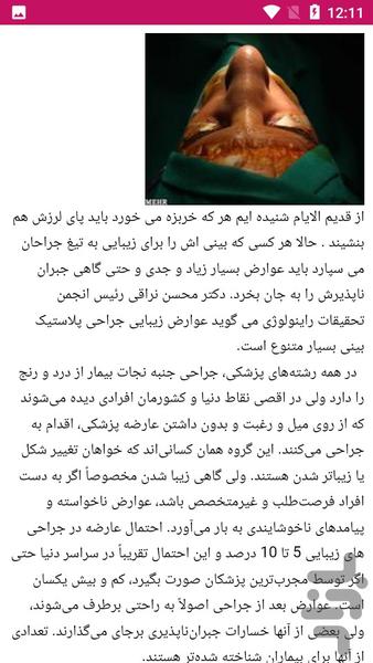 بینی کوچک داشتن - Image screenshot of android app