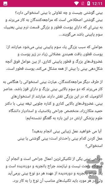 بینی کوچک داشتن - Image screenshot of android app