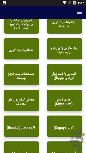 آموزش کسب درآمد از بیتکوین - عکس برنامه موبایلی اندروید